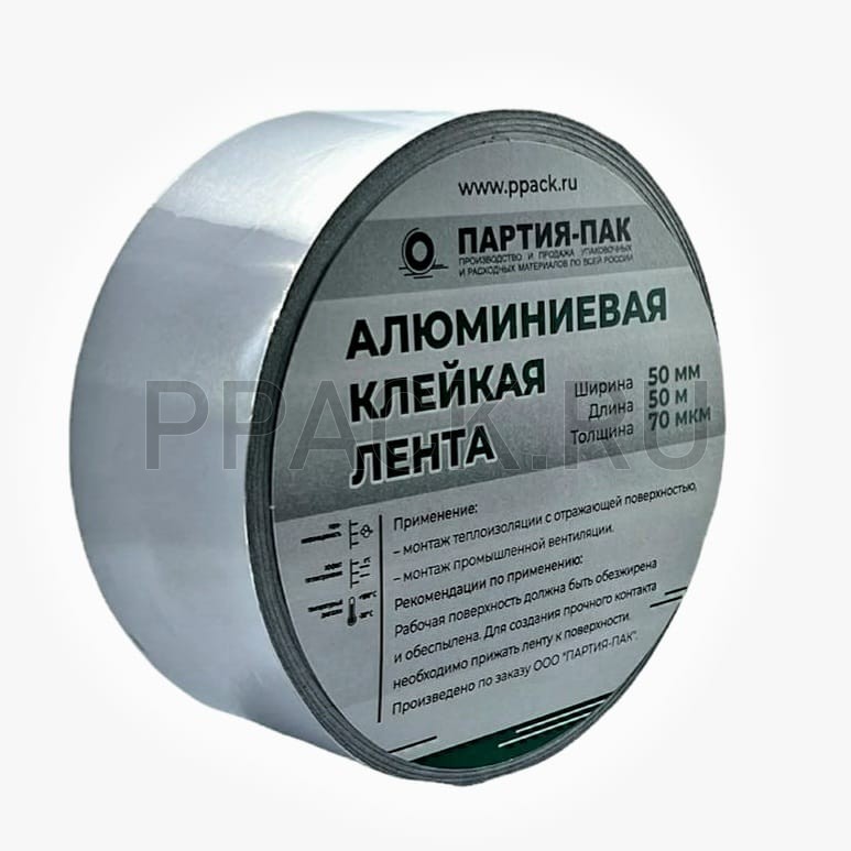 Алюминиевый Скотч Klasstape 50мм х 50м, 70 мкм